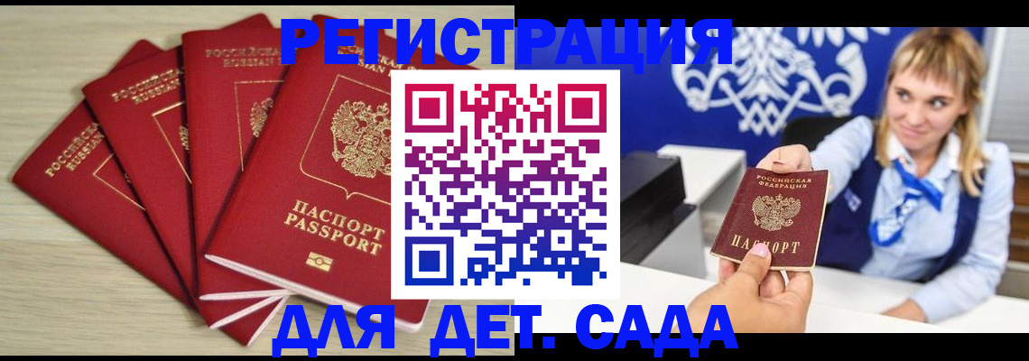 прописка 2025 в Мончегорске