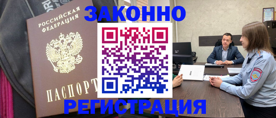 прописка законно в Мончегорске