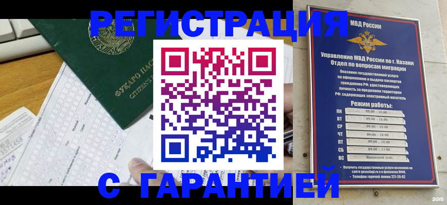 прописка гарантия в Мончегорске