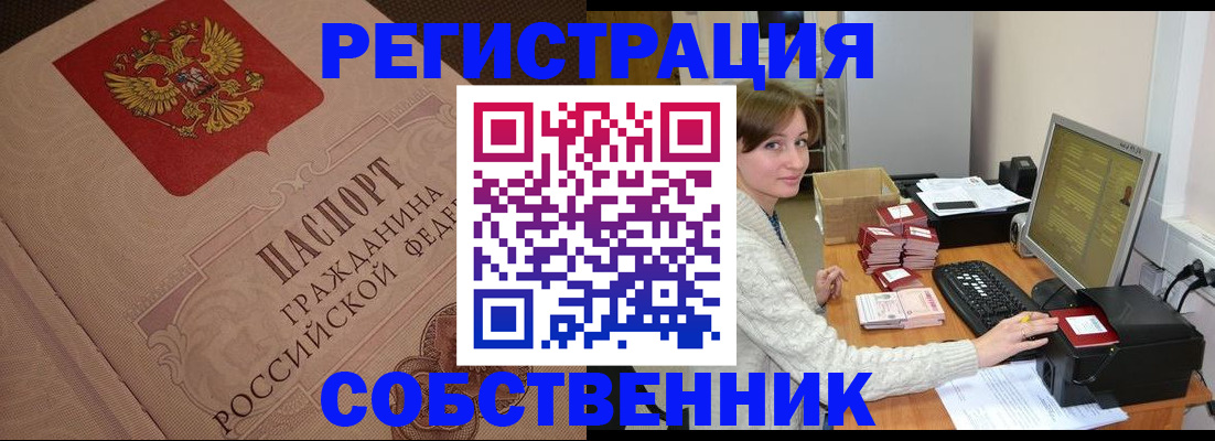 временная регистрация в квартире в Мончегорске