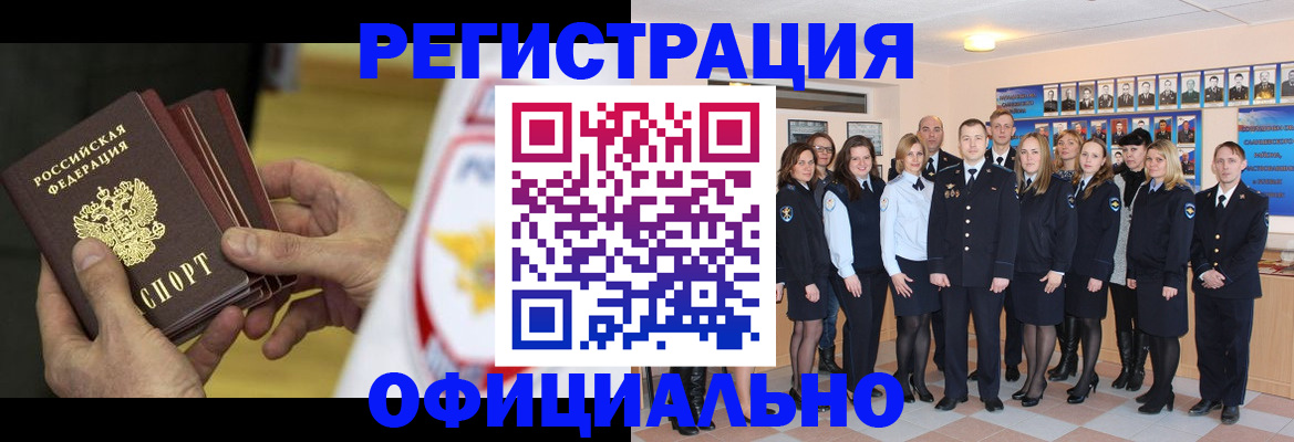 прописка для работы в Мончегорске