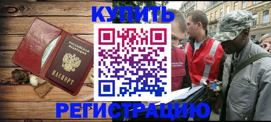 временная прописка в Мончегорске