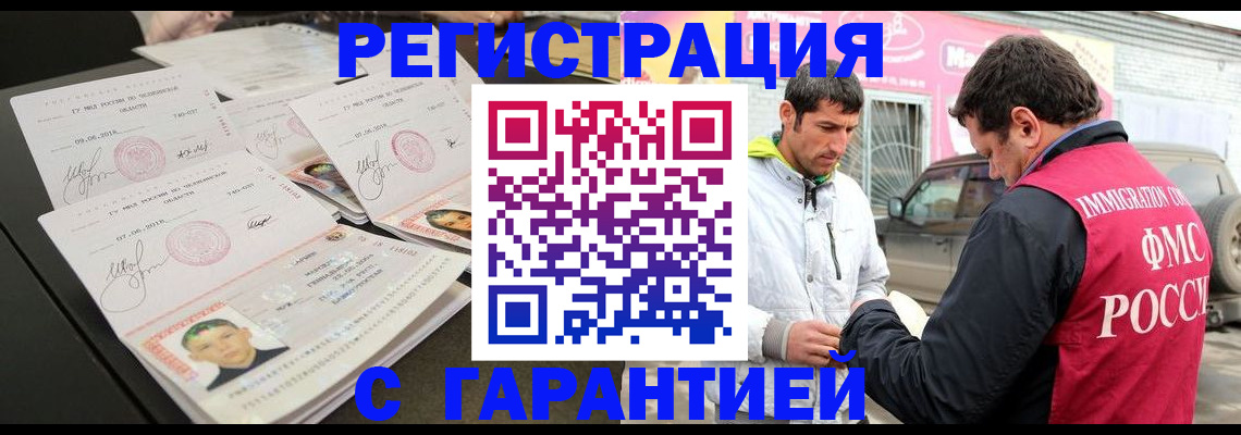 временная регистрация гарантия в Мончегорске